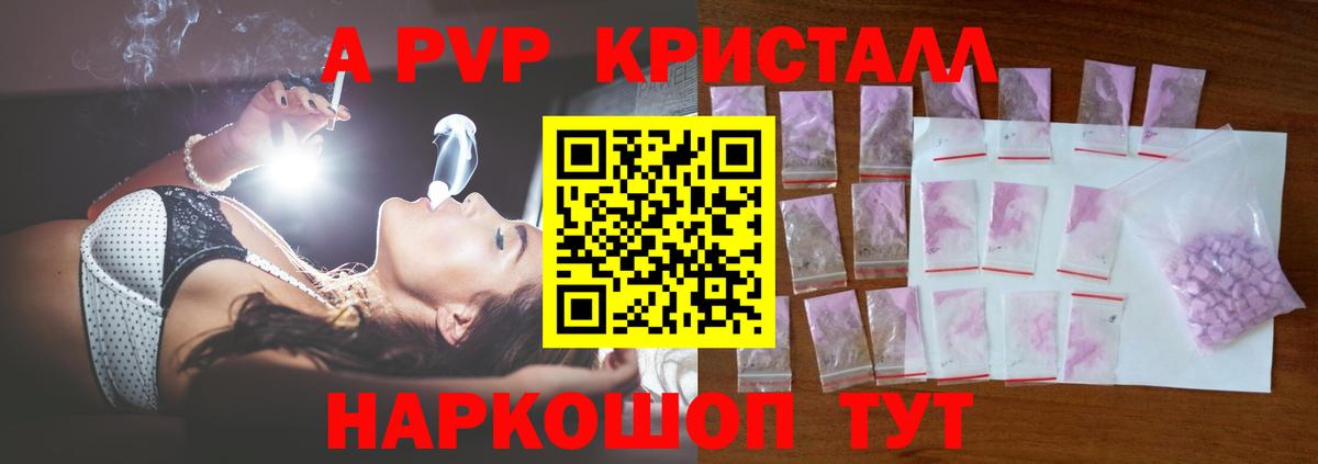 Alfa_PVP VHQ  A-PVP Соль  Вход с VPN  Alfa_PVP кристаллы  Красногорск 