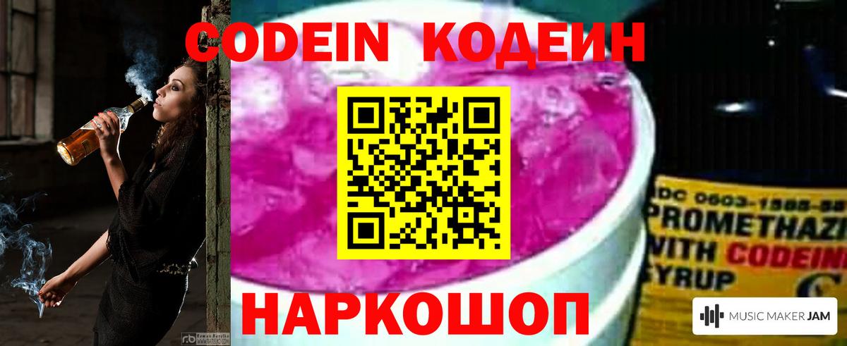 Codein Purple Drank Красногорск