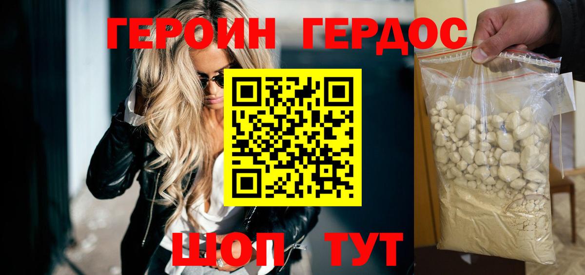 ГЕРОИН Афган Красногорск