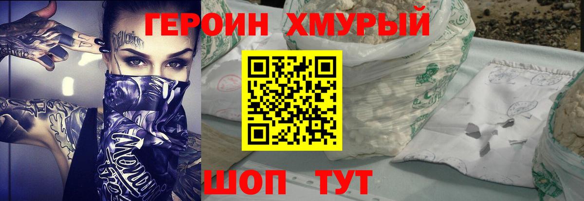 Красногорск  ГЕРОИН герыч  Вход с VPN 