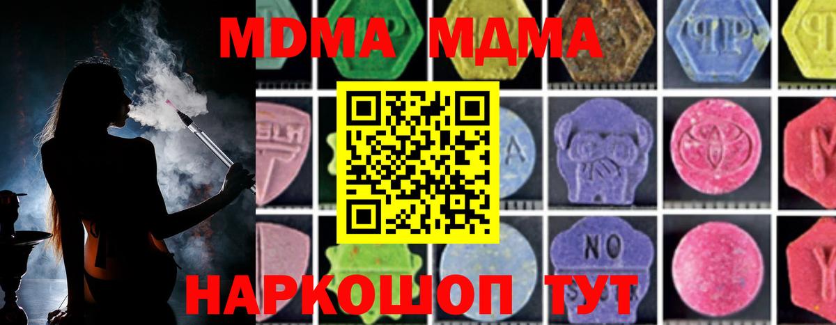 Красногорск  МДМА crystal  Вход с VPN  МДМА  MDMA crystal 