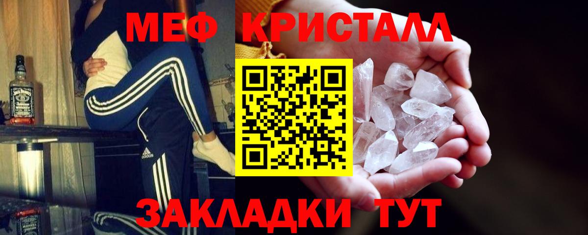 МЕФ мука  Вход с VPN  Красногорск  Мефедрон  МЕФ  Меф кристаллы 