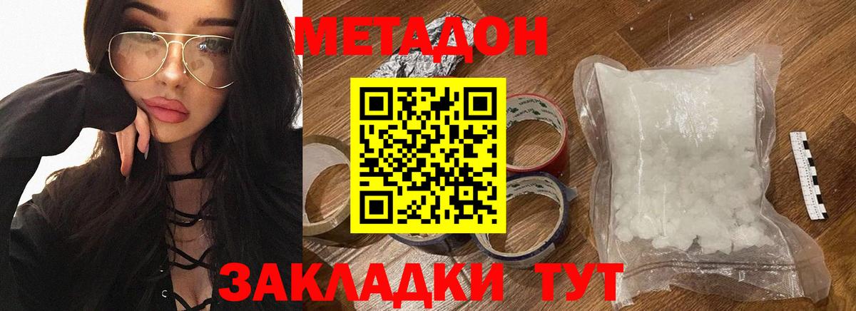 МЕТАДОН VHQ  Вход с VPN  Красногорск 